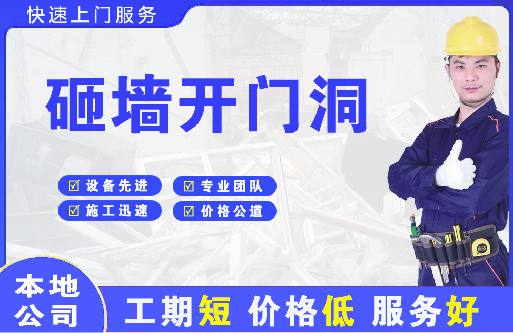 杜尔伯特砸墙开门洞