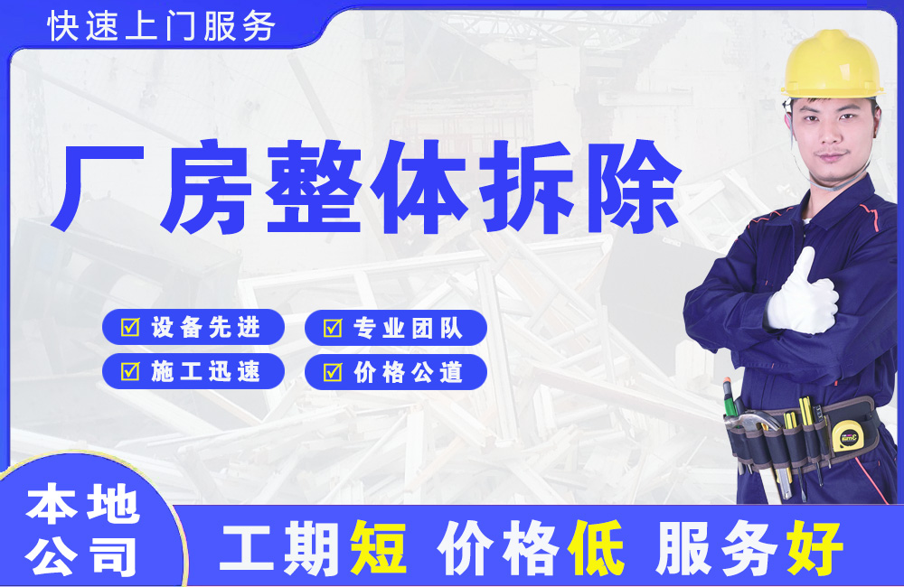 杜尔伯特厂房整体拆除